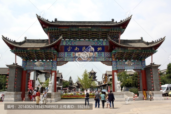 民族村