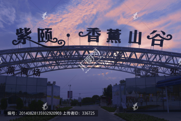 成都紫頤香薰山谷