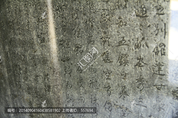 萬(wàn)年宮銘碑局部