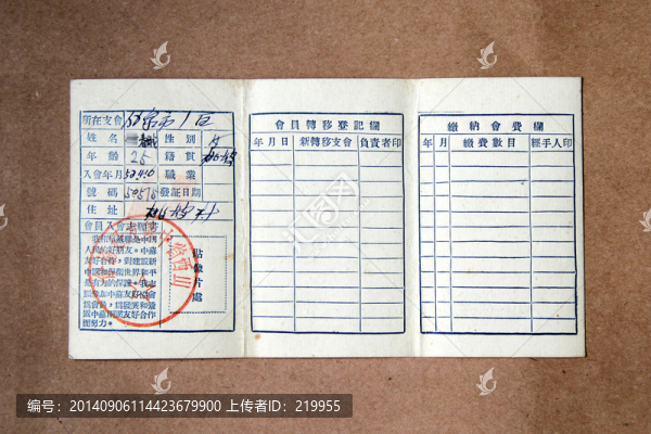 中蘇友好協(xié)會會員證（背面）