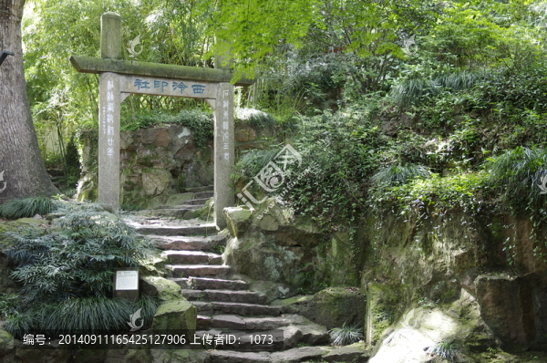 杭州孤山,西泠印社,石牌坊