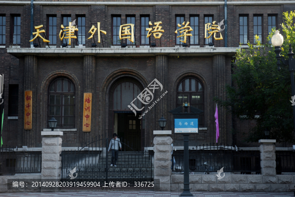 天津外國(guó)語(yǔ)學(xué)院