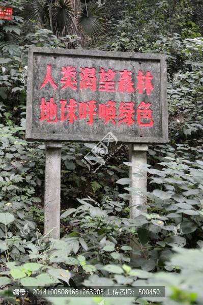 森林防火