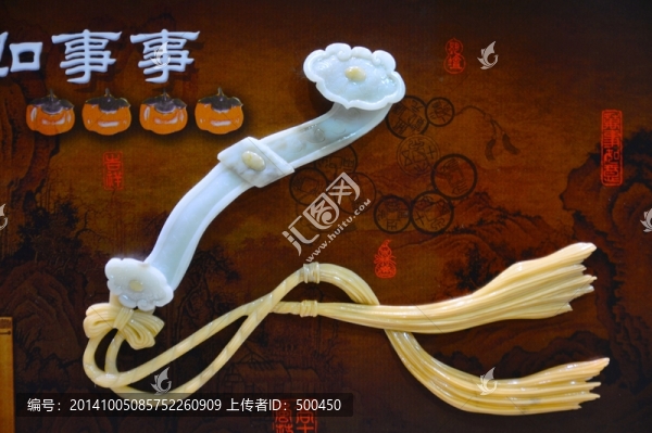 如意