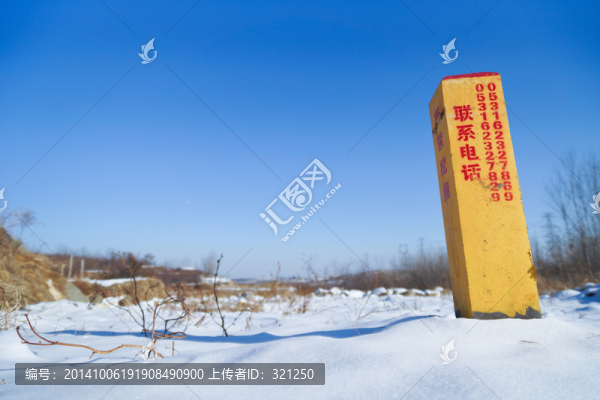 雪野界石