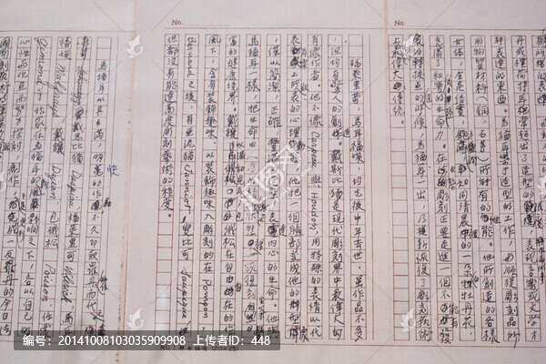 劉開渠手稿