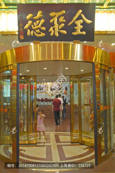 全聚德王府井店