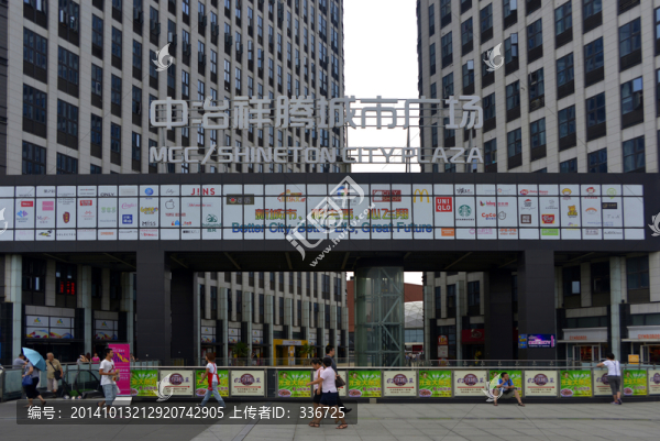 中冶祥騰城市廣場
