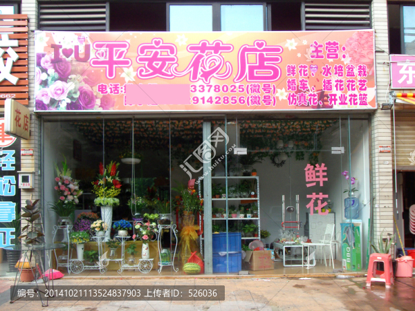 花店鋪面