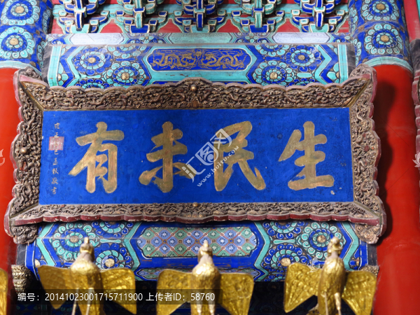 雍正皇帝御書(shū)金匾