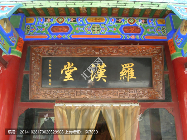 寧夏中衛(wèi)高廟保安寺羅漢堂