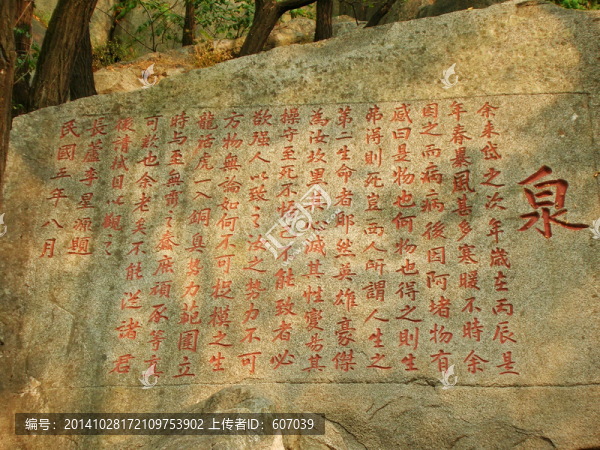 泰山摩崖石刻