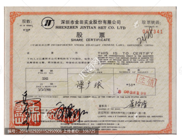 深市老五股深金田