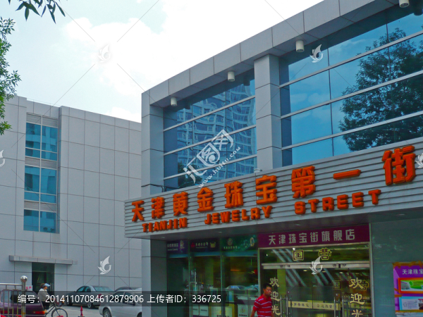 天津珠寶街,天津黃金珠寶第一街