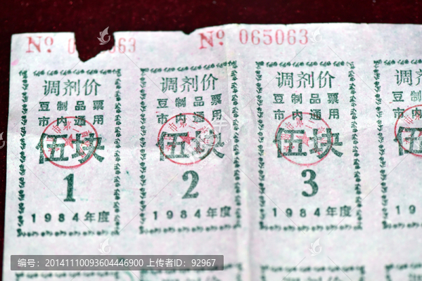豆制品票