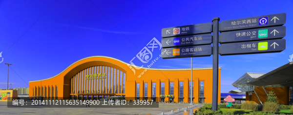 哈爾濱西客站