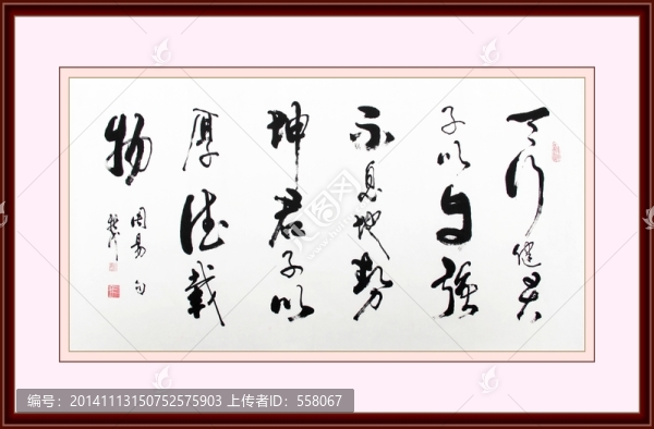 天行健,君子以自強(qiáng)不息,書法