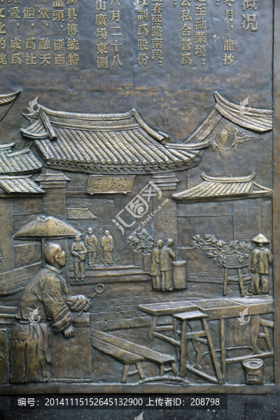 成都老字號浮雕