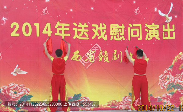 送戲慰問演出