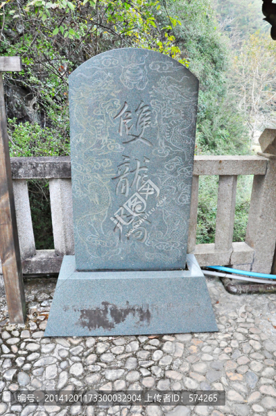 雙龍橋石碑