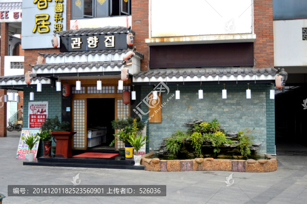 韓國料理店