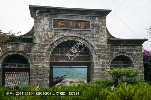 和順古建民居