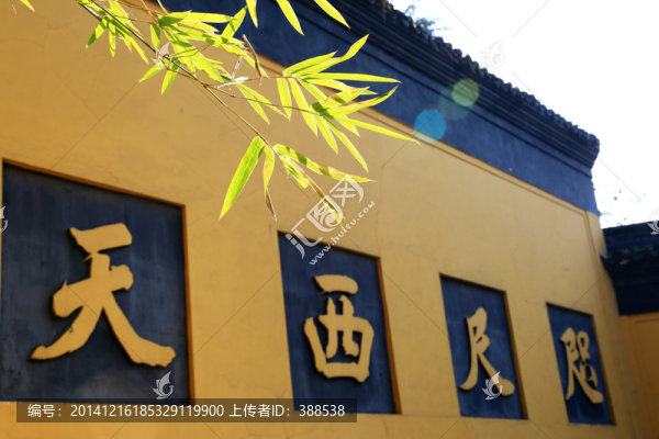 咫尺西天