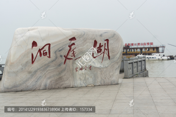 洞庭湖