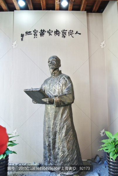 黃賓虹雕塑