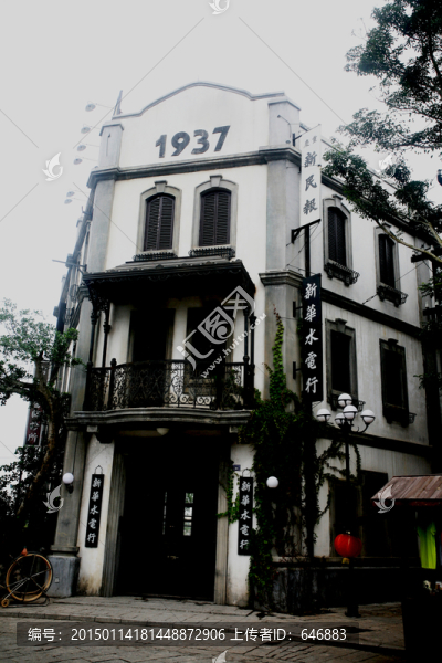 馮小剛電影公社,民國建筑