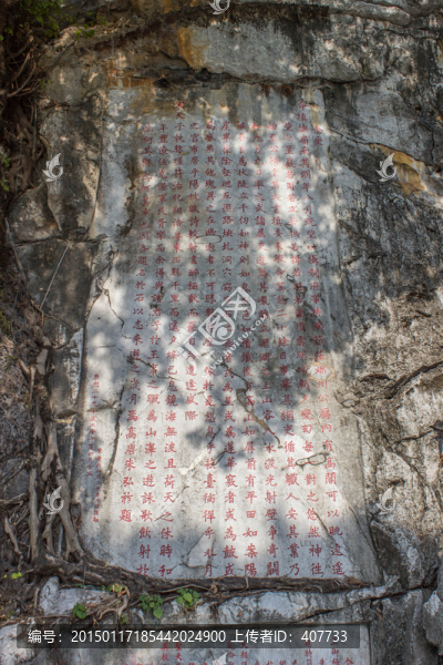 石壁題字