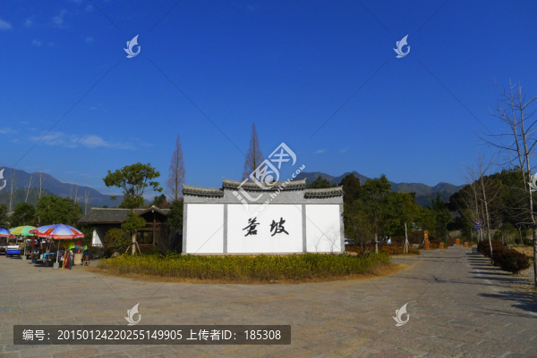 蒼坡村