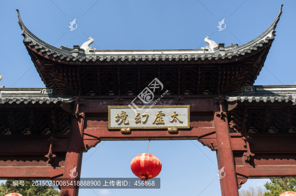 太虛幻境