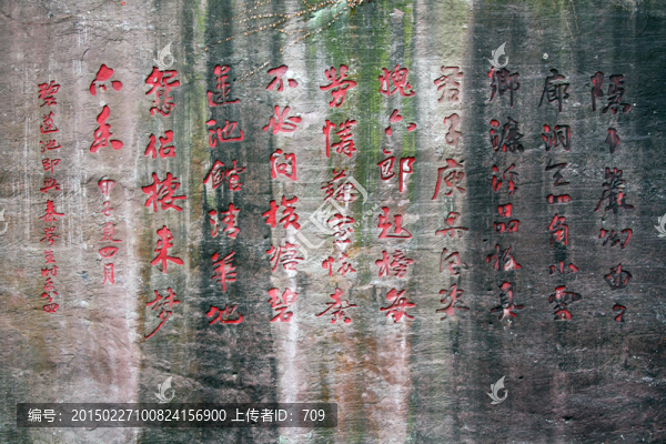 石壁書(shū)法雕刻