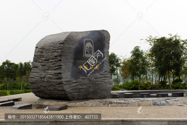 中國硯都雕塑