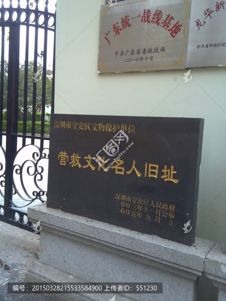 深圳文化名人大營(yíng)救紀(jì)念