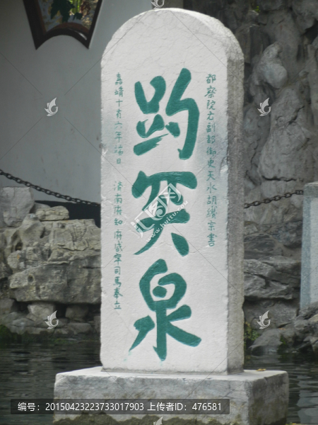 趵突泉