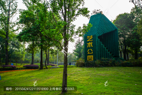 雙流濕地公園