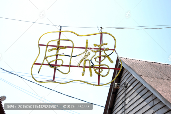 檳城姓氏橋