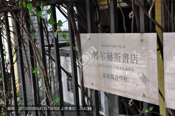 博爾赫斯書店