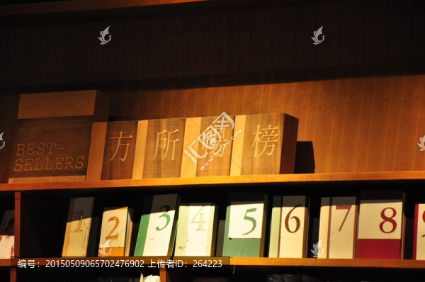 方所書店