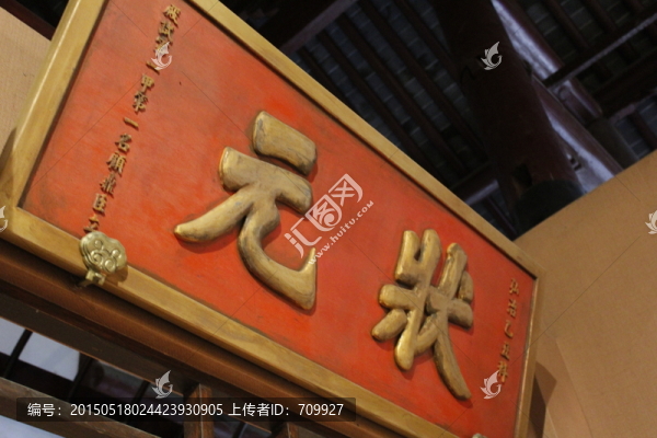 狀元,牌匾