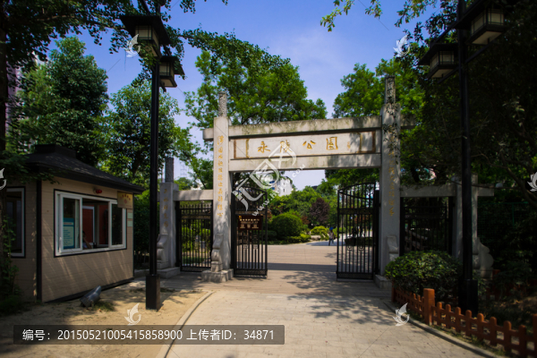 永陵公園