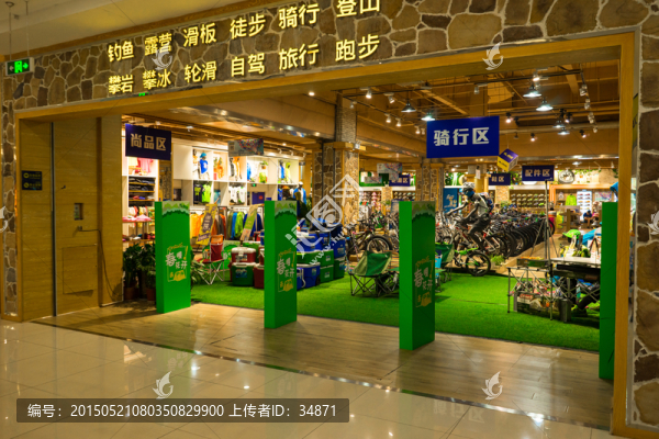 戶(hù)外用品專(zhuān)賣(mài)店