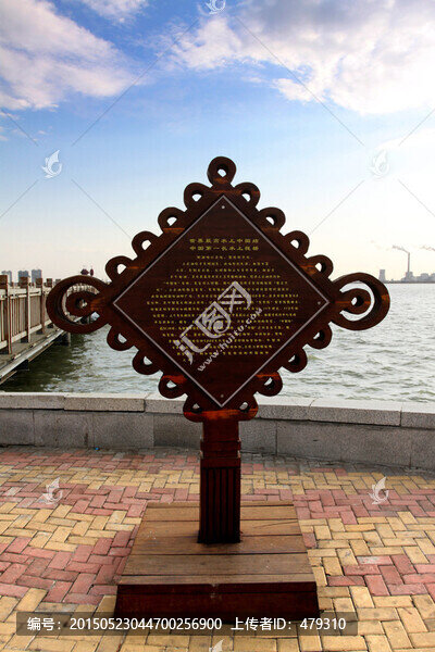 大慶,三永湖,中國結