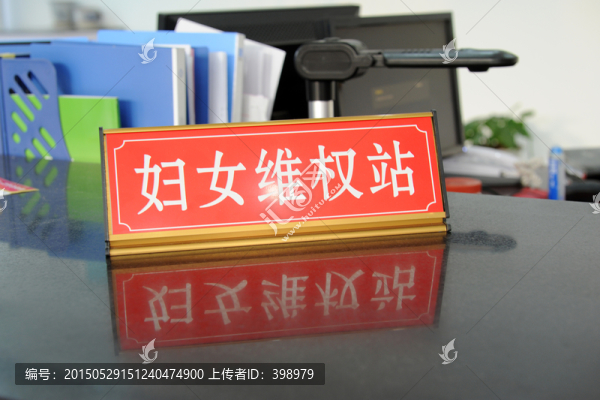 社區(qū)服務(wù)中心婦女維權(quán)站