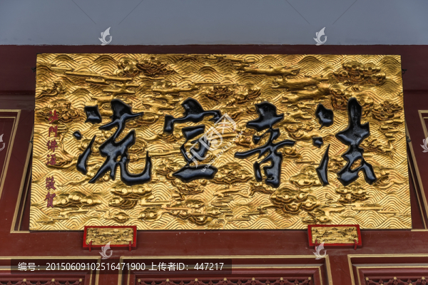 柏林禪寺牌匾