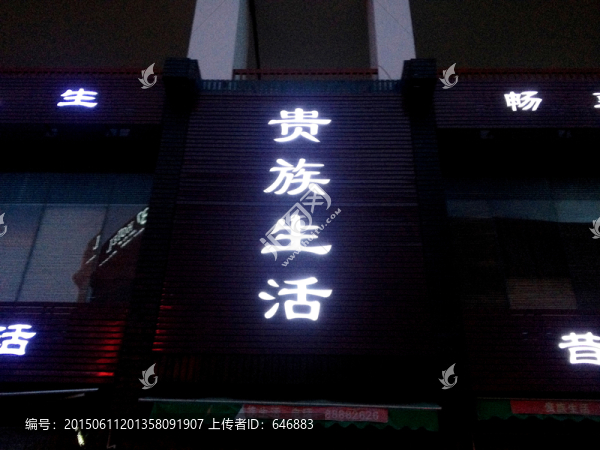 貴族生活