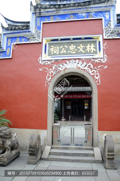林文忠宮祠