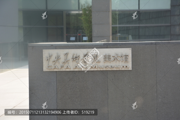 中央美院